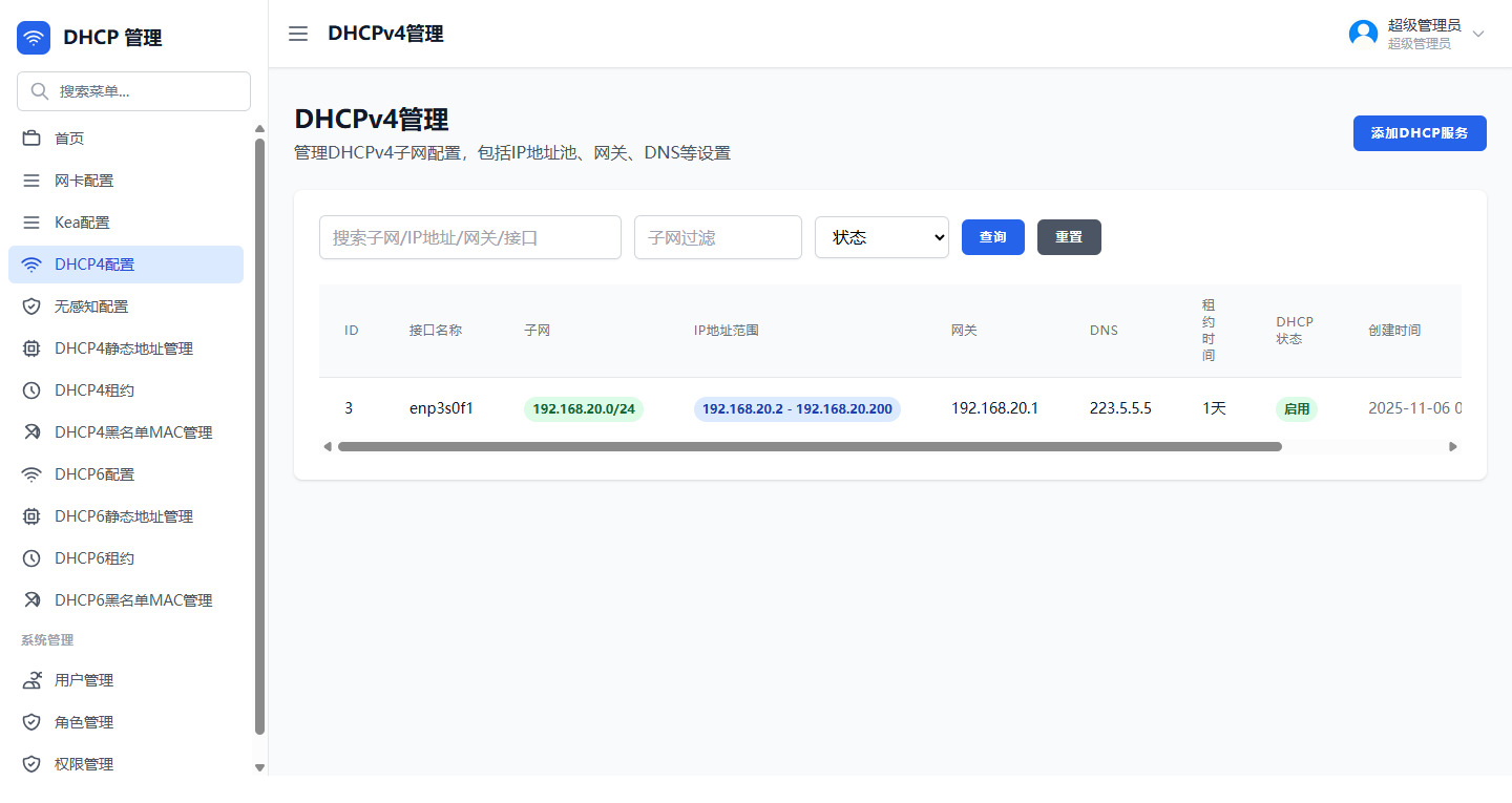 智能 DHCP IPv4 地址池管理界面