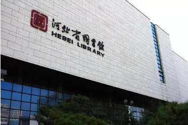 河北省图书馆无线认证案例