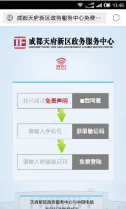 成都市政务中心无线认证案例(图3)
