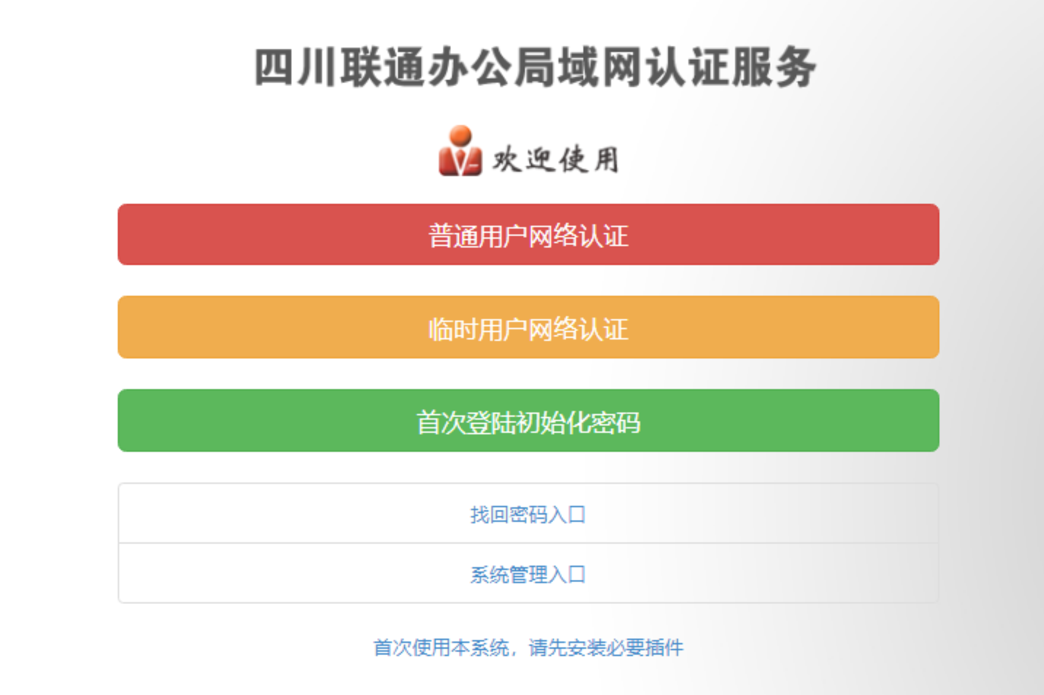 四川联通采用我司认证平台做为全省用户提供认证准入(图1)