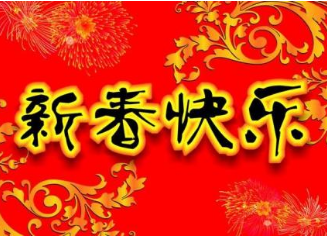 Schedule of 2021 Spring Festival Holiday