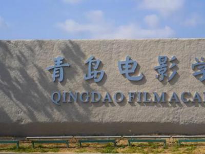 Qingdao Film Academy adopts our certification billing + dialing gateway operation charges on behalf of our company