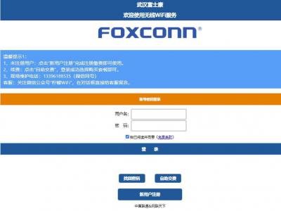  Foxconn Youth Apartments Fully Adopts NatShell Certification + Billing Platform to Realize WIFI Charging in Dormitories