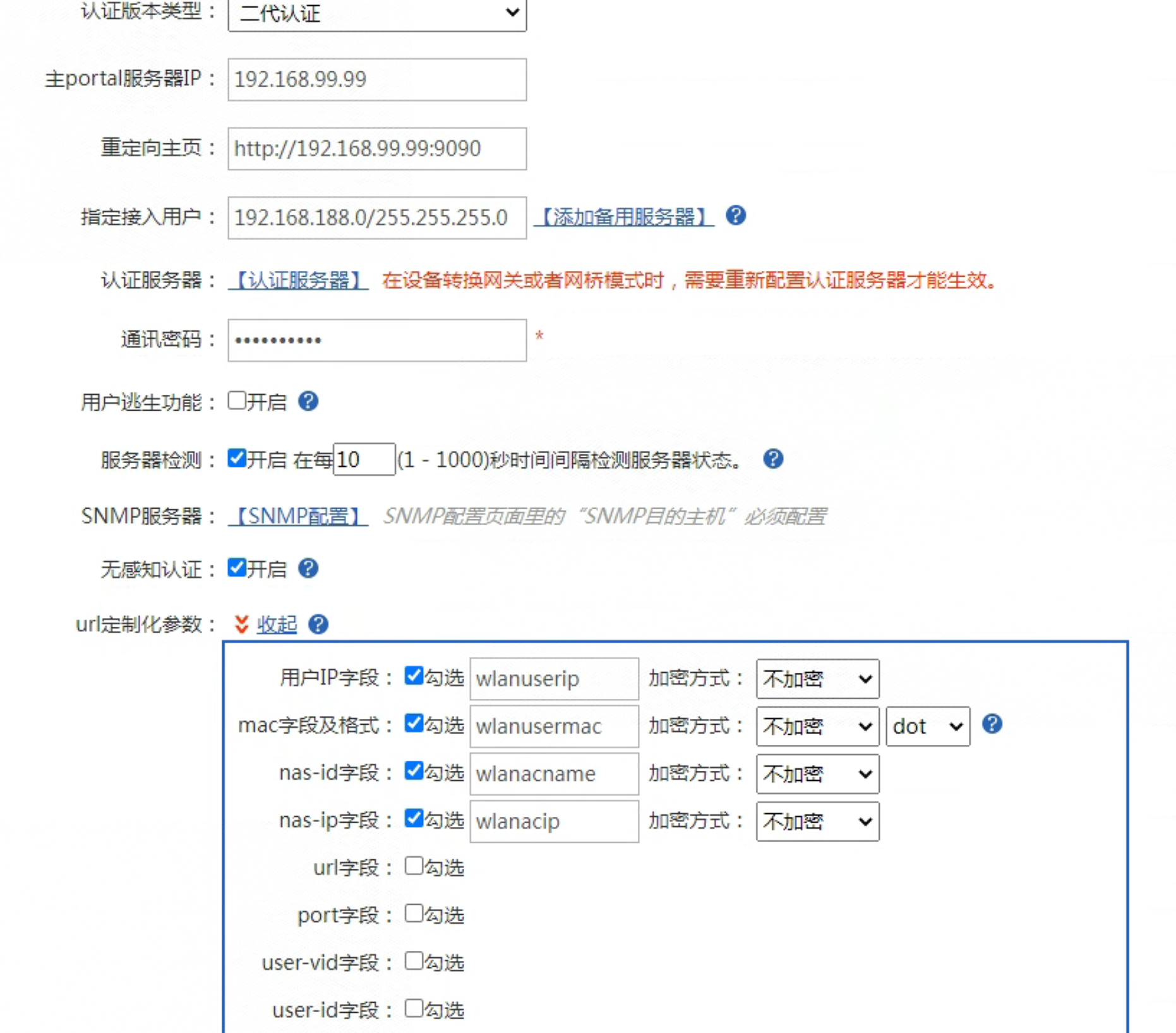 锐捷无线AC控制器与蓝海卓越认证平台对接认证配置参考