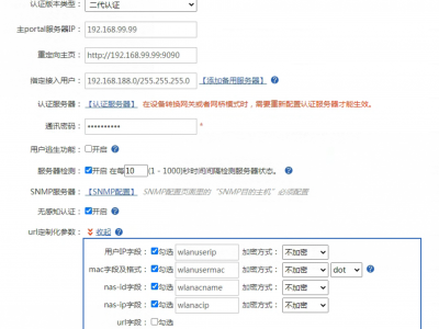 锐捷无线AC控制器与蓝海卓越认证平台对接认证配置参考